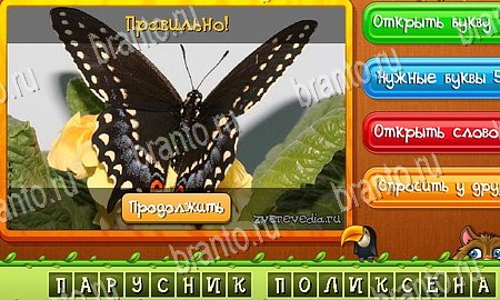 Угадай животных игра ответы ВК Уровень 399