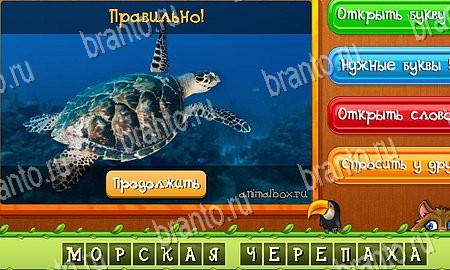 Помощь на игру ВК Угадай животных Уровень 205