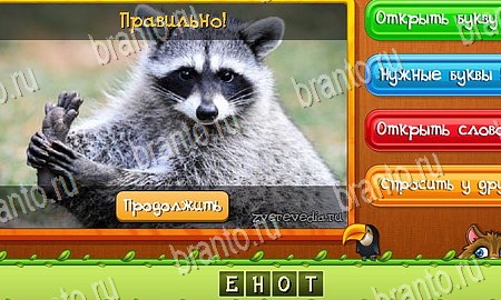 ответы к игре Угадай животных в контакте Уровень 231