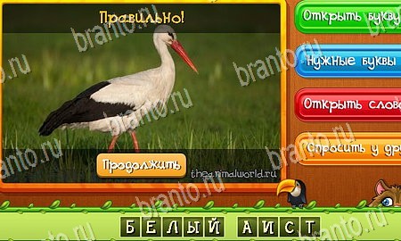 Угадай животных решения на игру из одноклассников Уровень 238