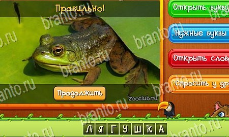Угадай животных игра ответы на все задания Уровень 239