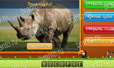 игра Угадай животных помощь одноклассники Уровень 245