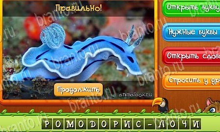 ответы к игре Угадай животных в контакте Уровень 406