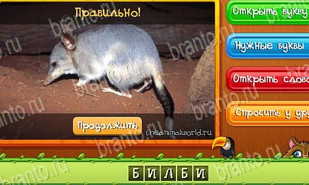 Игра Угадай животных ответы одноклассники, вк Уровень 418