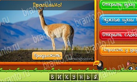 Угадай животных игра подсказки Уровень 425