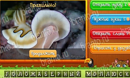 Игра Угадай животных ответы одноклассники, вк Уровень 443