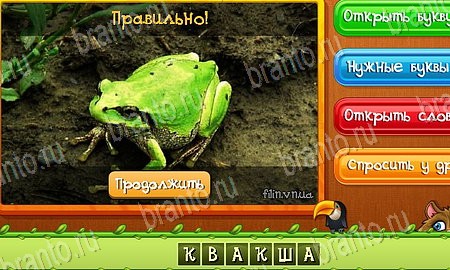 игра Угадай животных помощь одноклассники Уровень 445