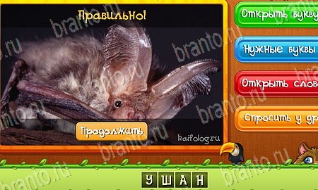 решебник на игру Угадай животных Уровень 447
