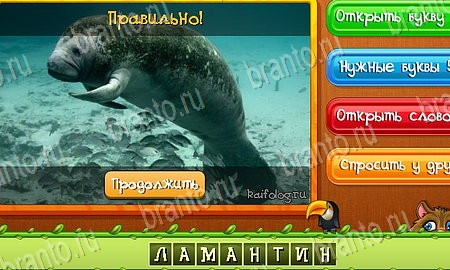 Подсказки на игру Угадай животных Эпизод 19 Уровень 453