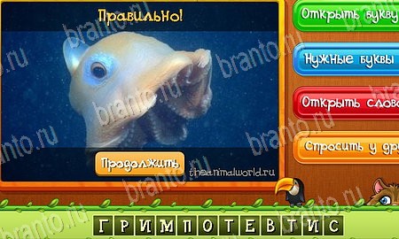 игра Угадай животных разгадки, ответ на Уровень 461