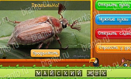 игра Угадай животных помощь одноклассники Уровень 470