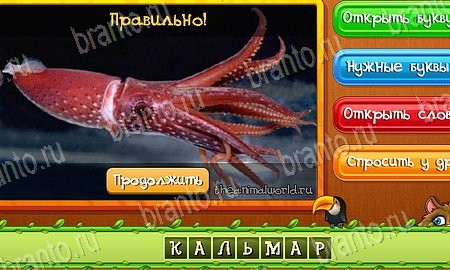 Угадай животных игра подсказки Уровень 475