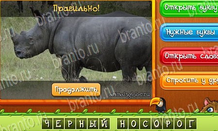 ответы на игру Угадай животных в одноклассниках Уровень 476