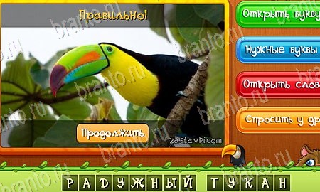 Подсказки на игру Угадай животных Эпизод 20 Уровень 478