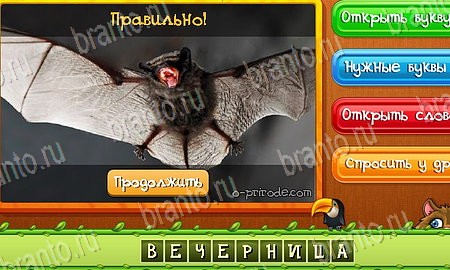 Решения на игру Угадай животных Эпизод 20 Уровень 479