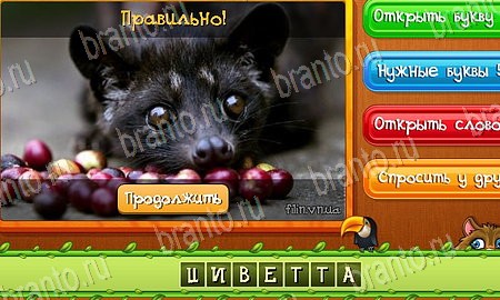 Помощь на игру ВК Угадай животных Уровень 480