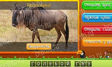 Угадай животных подсказки в контакте Уровень 485
