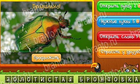 игра Угадай животных разгадки, ответ на Уровень 486