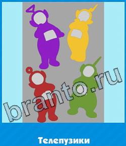 ответы на игру Угадай цвет уровень 270