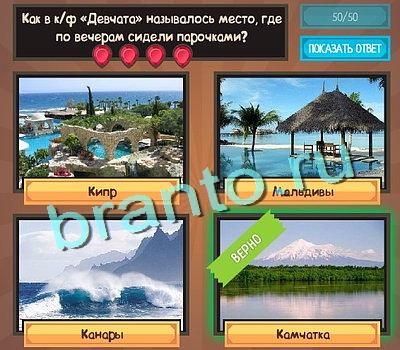 Решения на игру Угадайка Уровень 513