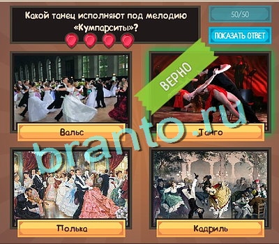 ответы на игру в одноклассниках Угадайка Уровень 516