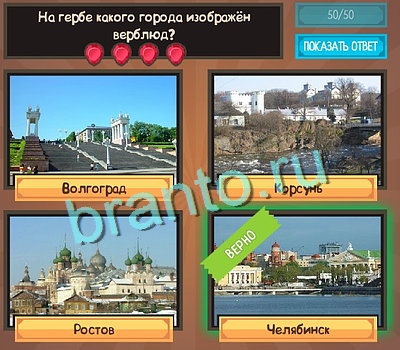 решебник на игру Угадайка Уровень 521