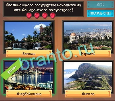 Угадайка игра ответы Уровень 523