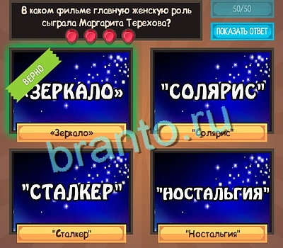 Угадайка игра в одноклассниках помощьУровень 525