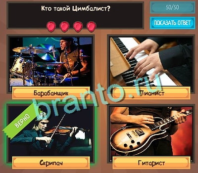 Игра Угадайка подсказки вк Уровень 528