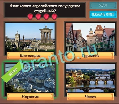 Угадайка игра ответы Уровень 533