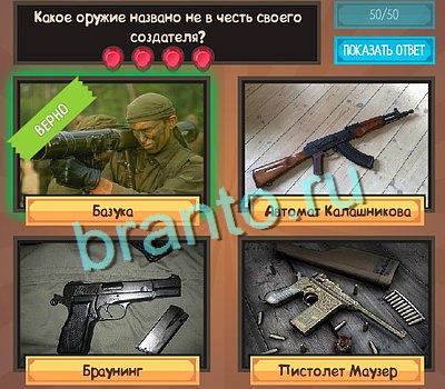 Угадайка игра подсказки Уровень 534