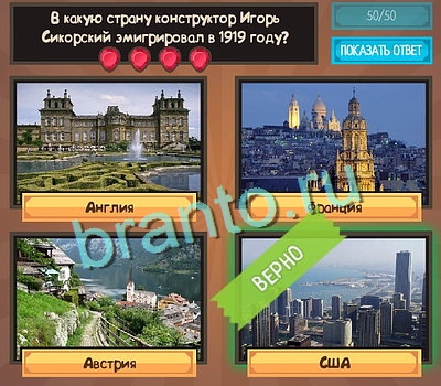 игра Угадайка помощь вконтакте Уровень 539