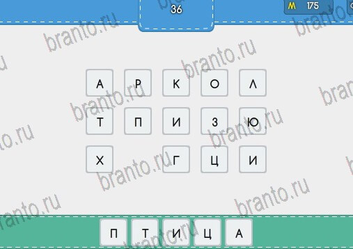 ответы на игру в одноклассниках Угадайка уровень 36