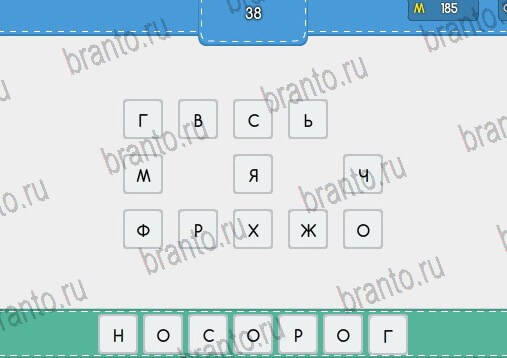 Угадайка ответы уровень 38