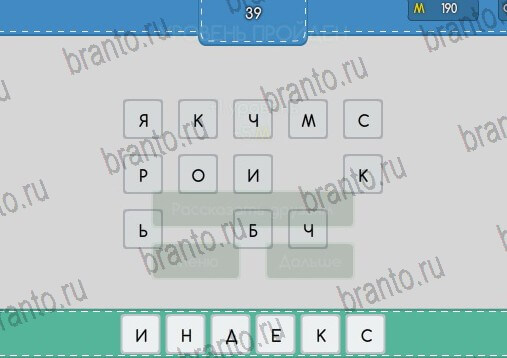 Угадайка подсказки в контакте уровень 39