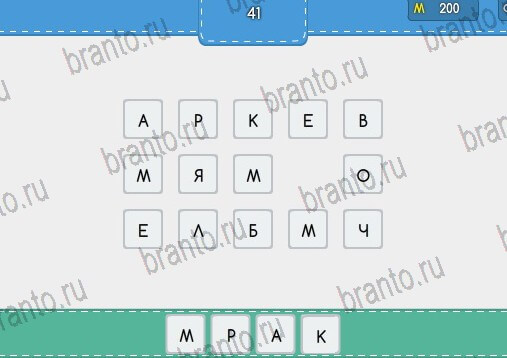 решебник на игру Угадайка Уровень 41