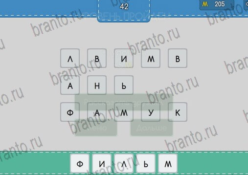 Угадайка решения Уровень 42