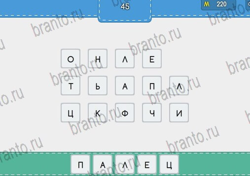 Угадайка игра помощь Уровень 45