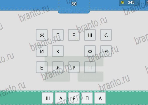 Угадайка подсказки в контакте Уровень 50