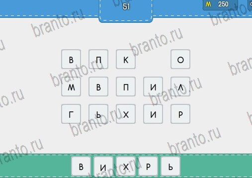 решебник на игру Угадайка Уровень 51