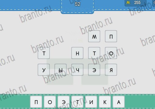 Угадайка решения Уровень 52