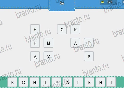 Угадайка ответы в картинках Уровень 56