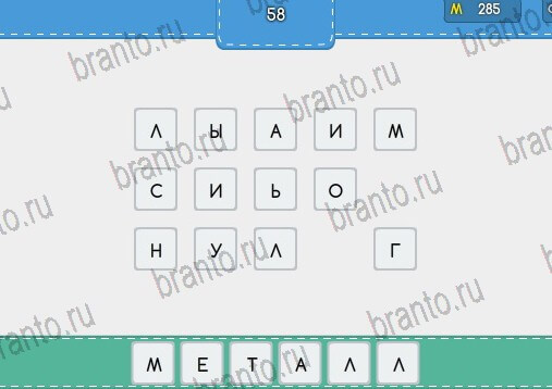 Игра Угадайка подсказки Уровень 58