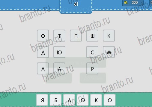 ответы на игру Угадайка в контакте Уровень 61