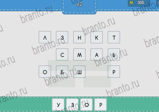 Подсказки на игру Угадайка Уровень 62