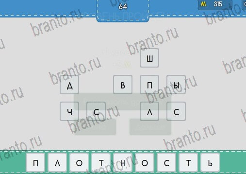 Помощь на игру ВК Угадайка Уровень 64