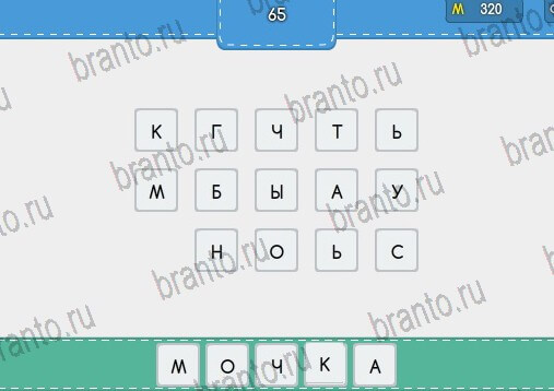 ответы к игре Угадайка Уровень 65