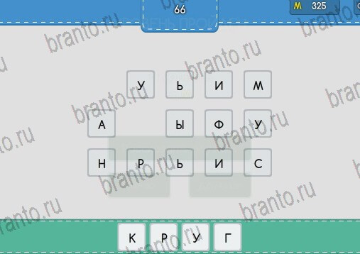 ответы на игру в одноклассниках Угадайка Уровень 66