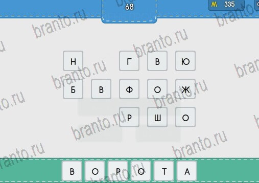 Угадайка ответы Уровень 68