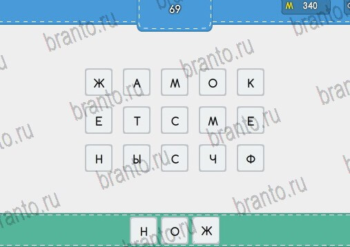 Угадайка подсказки в контакте Уровень 69